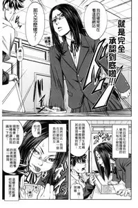 [Ikumo Taisuke] Majimeni Yarimasu (Seitokaichou) | 很正經的侵犯你喔 (學生會長) [Chinese]