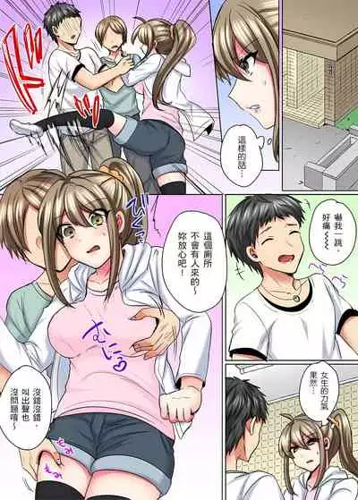 [しょごた] 性轉換純情不良少年！莫名其妙被欺負到濕得一塌糊塗☆ 1-6話