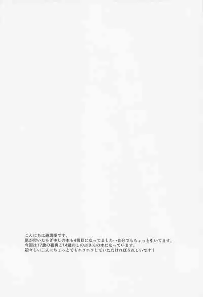 Hensei Soutaiteki Kisei Ai