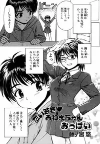 [Anthology] Tonari no Onee-san Iyashi H