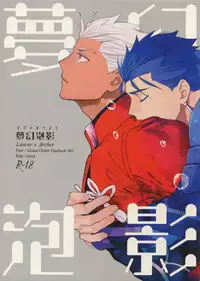 (Dai 7-ji ROOT4to5) [Yoke (emya)] Mugen Houyou (Fate/Grand Order)