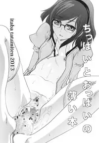 (C85) [Itaba Tatamiten (Itaba Hiroshi)] Chippai to Oppai no Usui Hon (Gundam Build Fighters)