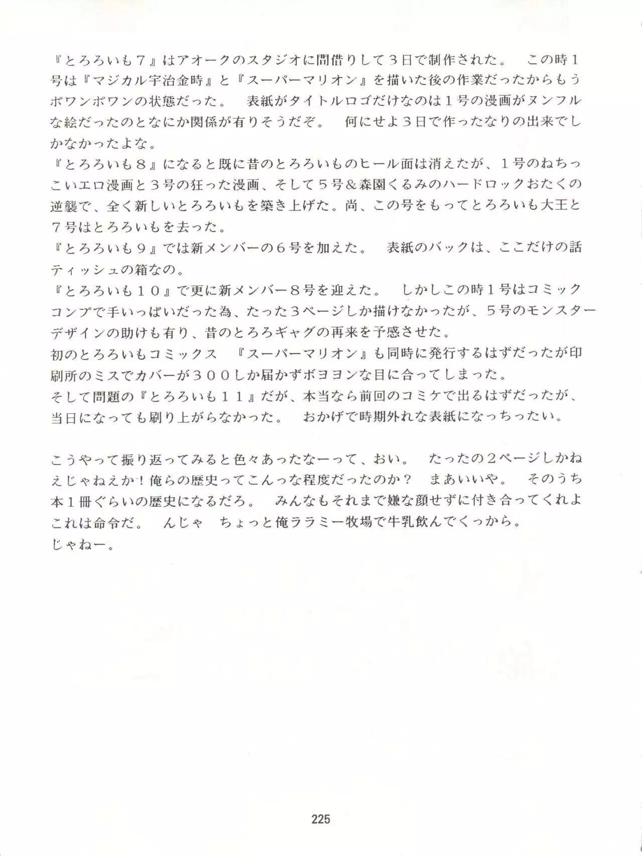 Tororoimo Densetsu - Ten no Maki