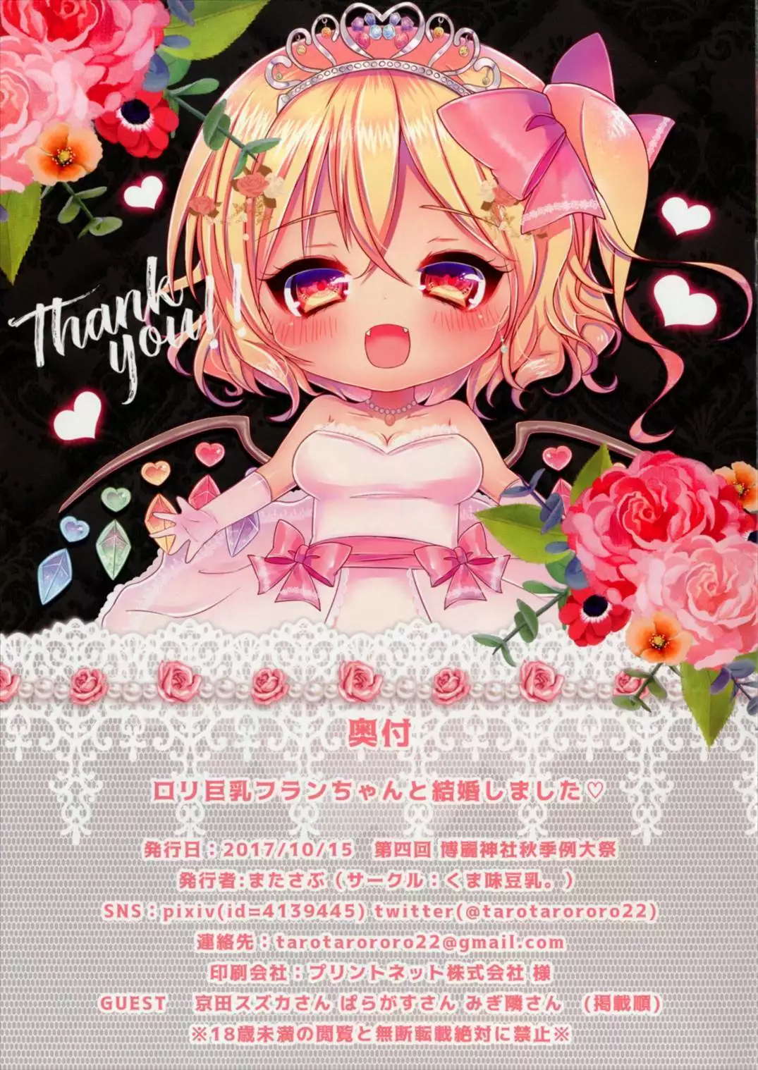 Loli Kyonyuu Flan-chan to Kekkon Shimashita