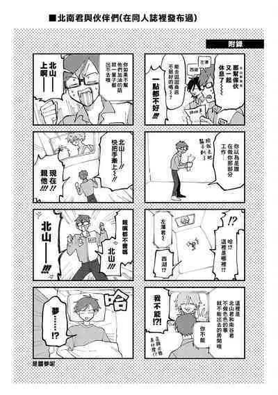 [Satoh Sugar] Kitayama-kun to Minamiya-kun 3 | 北山君与南谷君 3 [Chinese][Digital]