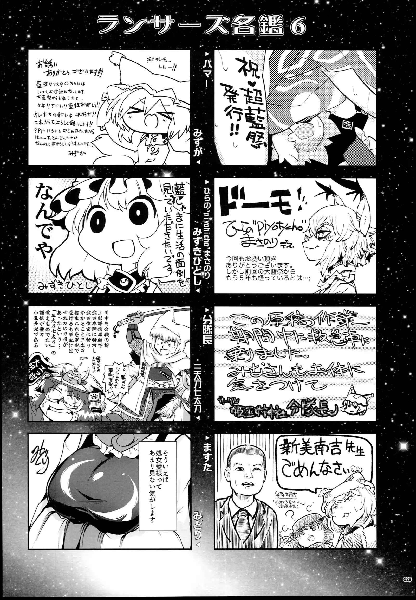 Yakuma Ran Chou Goudoushi - Chou Ran Matsuri