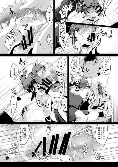 孕み給へ極め給へ