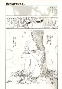 [Nanno Koto, Hazuki Kaoru] Hajimari no Daichi Geoid