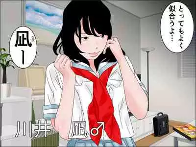 Papa no Ko o Migomoritakatta Musuko