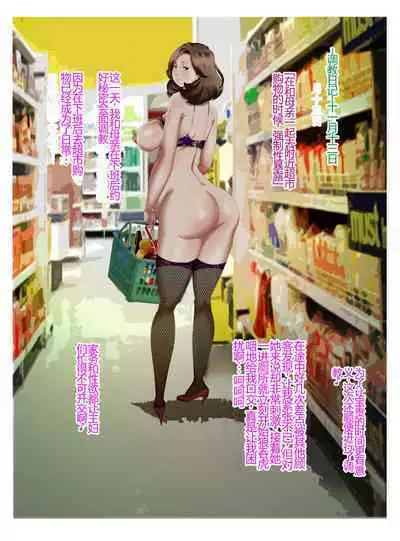 [Fuuga] M-kko Roshutsu ~ Oyako Soukan Diary ~ Kouhen [Chinese]