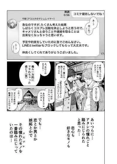 コスは淫らな仮面 総集編＆誰が早くヤれるか！？初心者レイヤーコスハメレース編