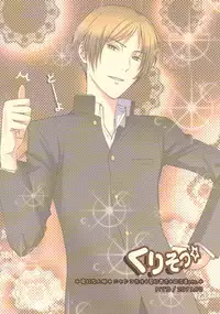 (SUPER20) [MTD (Rei)] Kurisotsu (Natsume's Book of Friends)