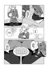 (COMIC1☆11) [Sekine (Sekine Hajime)] "Aan" tte Itteru desho (Girls und Panzer) [Chinese] [兴趣使然汉化团]