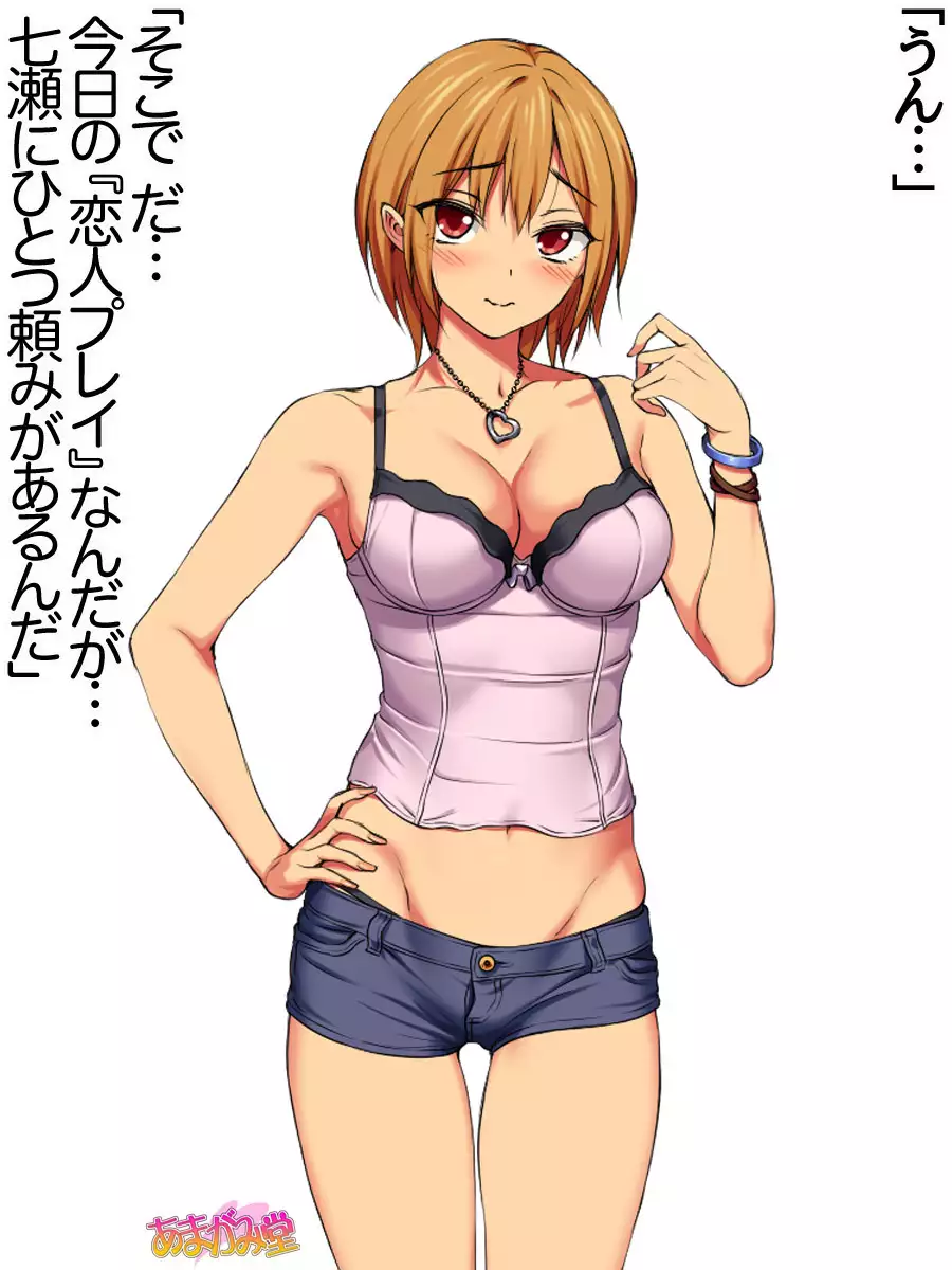 七瀬ちゃんNTR！第２部 第 1~6.8 話