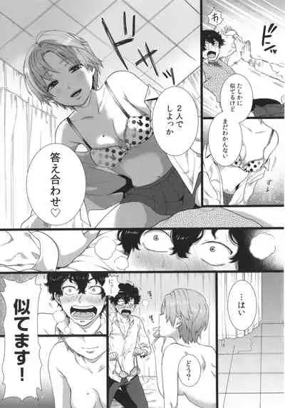 [Yasson Yoshiyuki] Watashi no Uragawa