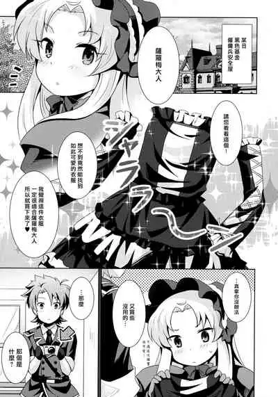 Goshujin-sama to Geboku no Kankei