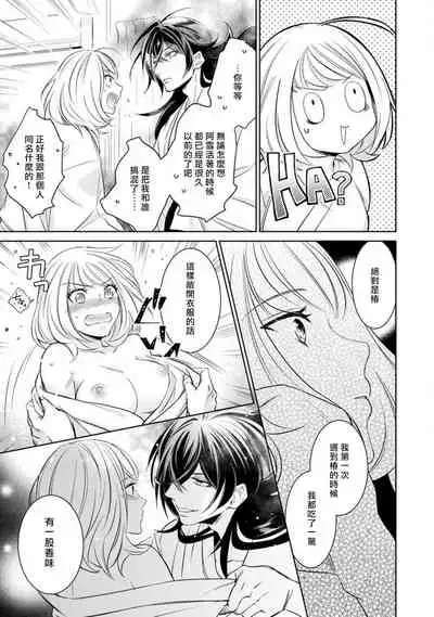 Hentai Ikemen Yuurei ni Maiban Osowarete imasu. | 每晚被變態帥哥幽靈襲擊. 1-8