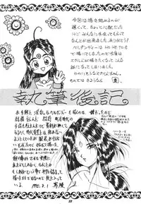 [Studio BOXER (Shima Takashi, Taka)] HOHETO 11 (Ah! My Goddess!)