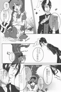 (C78) [Pink Kitten (Various)] Psychedelic Party (Black Butler)