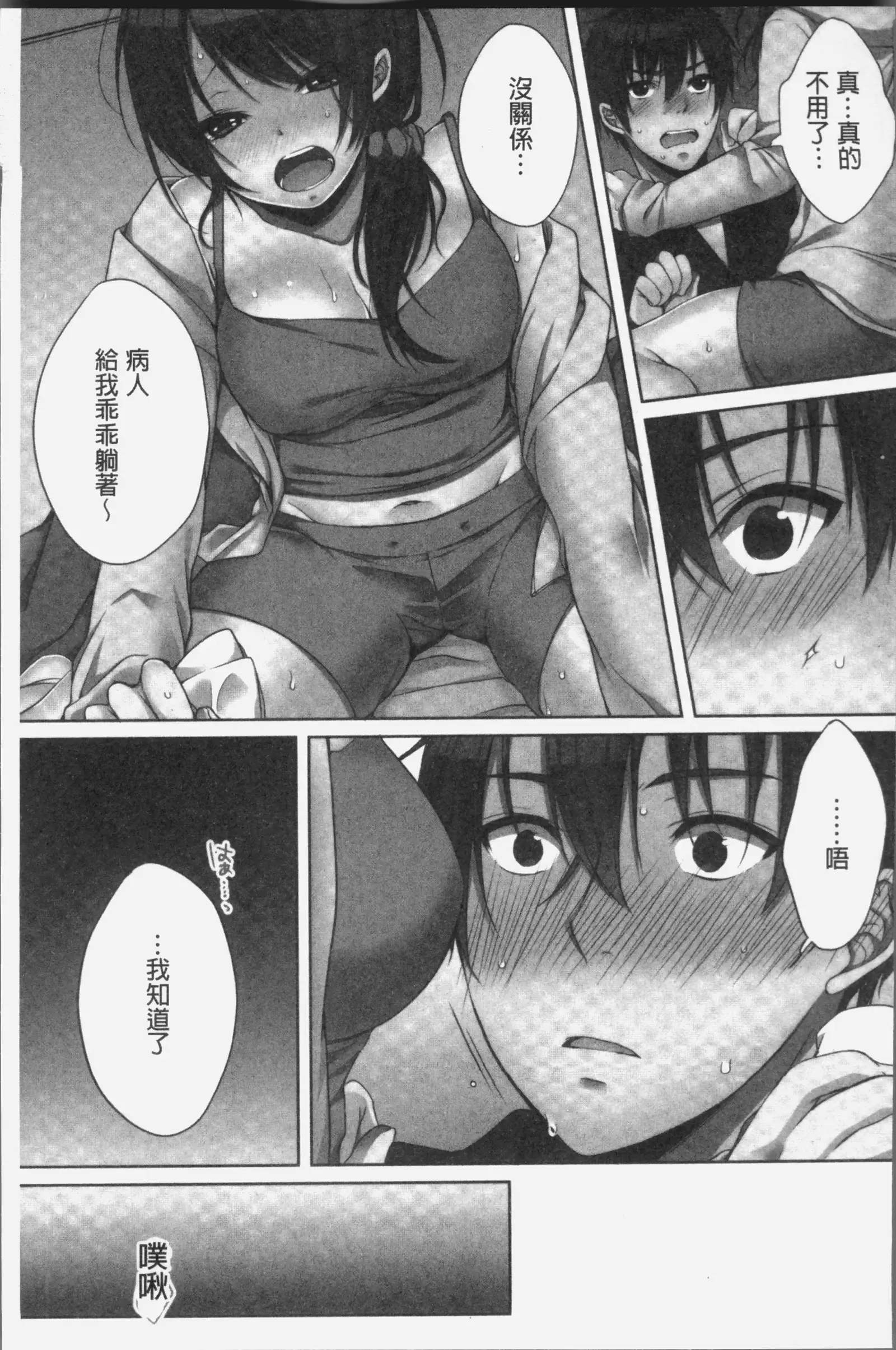 Ne-chan to, Kimochiiikoto2