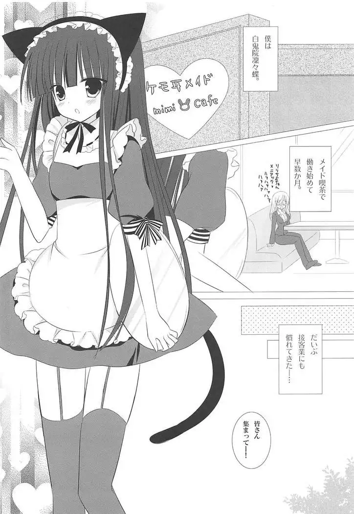 Mimichiyo Maniac Service