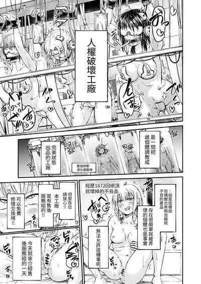 [Match Hakase] Jinken Hakai Koujou ~Shucchou Shuuri Service~ [Chinese]