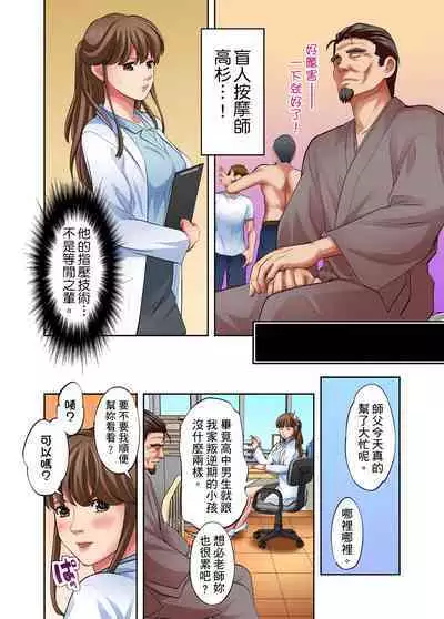 人妻專攻！超猛按摩師的敏感穴位按摩術～不要連裡面的穴道一起刺激啦！1-29話
