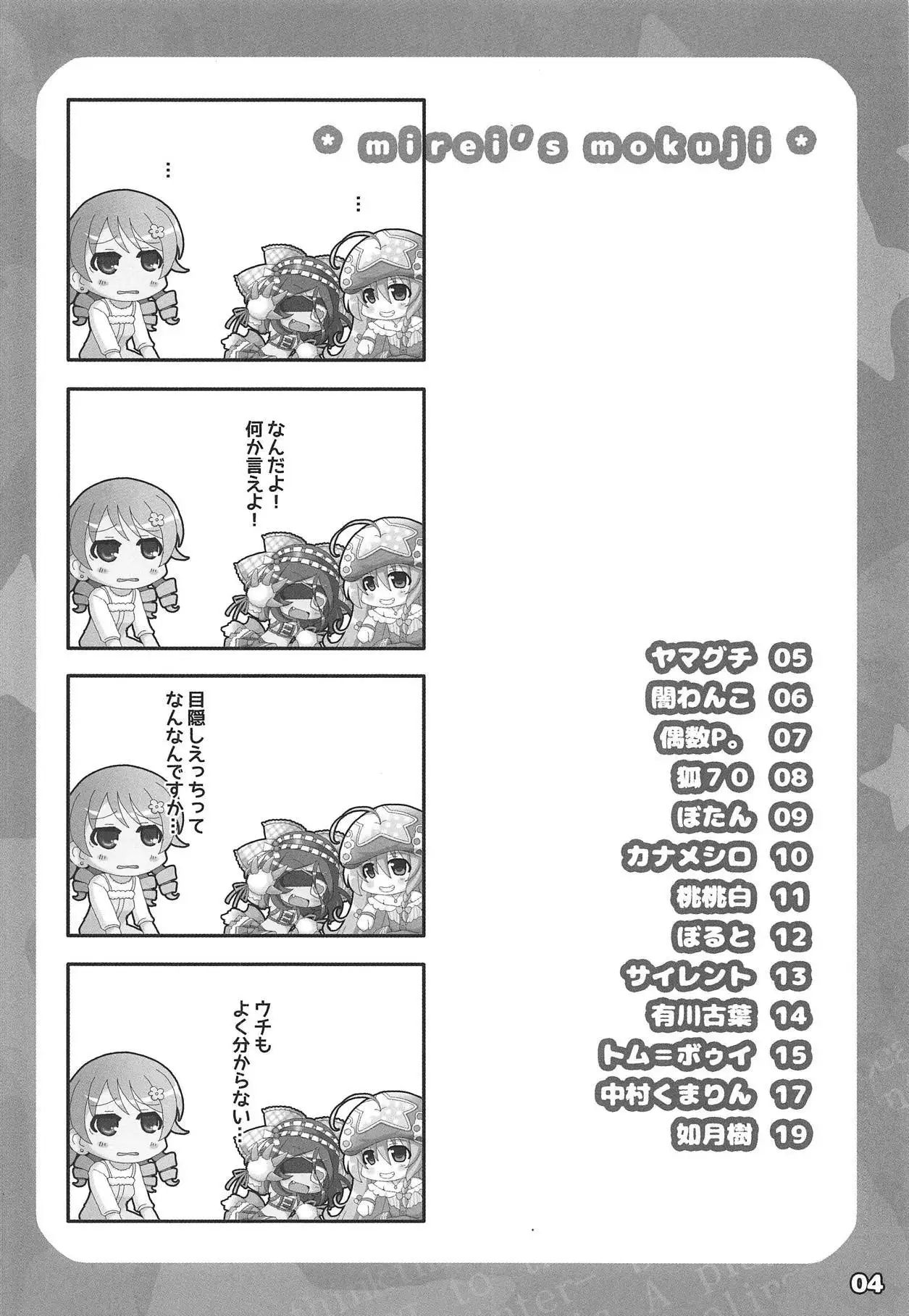 Hayasaka Mirei Mekakushi Goudou BEHIND THE MASK