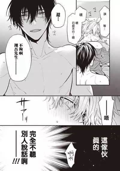 Daken ni Chuui! | 小心劣犬! Ch. 1-3+3.5