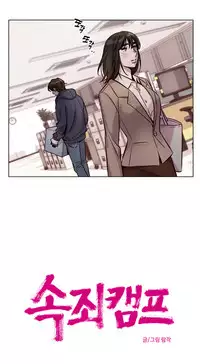 [Ramjak] Atonement Camp Ch.1-35 (English) (Ongoing)