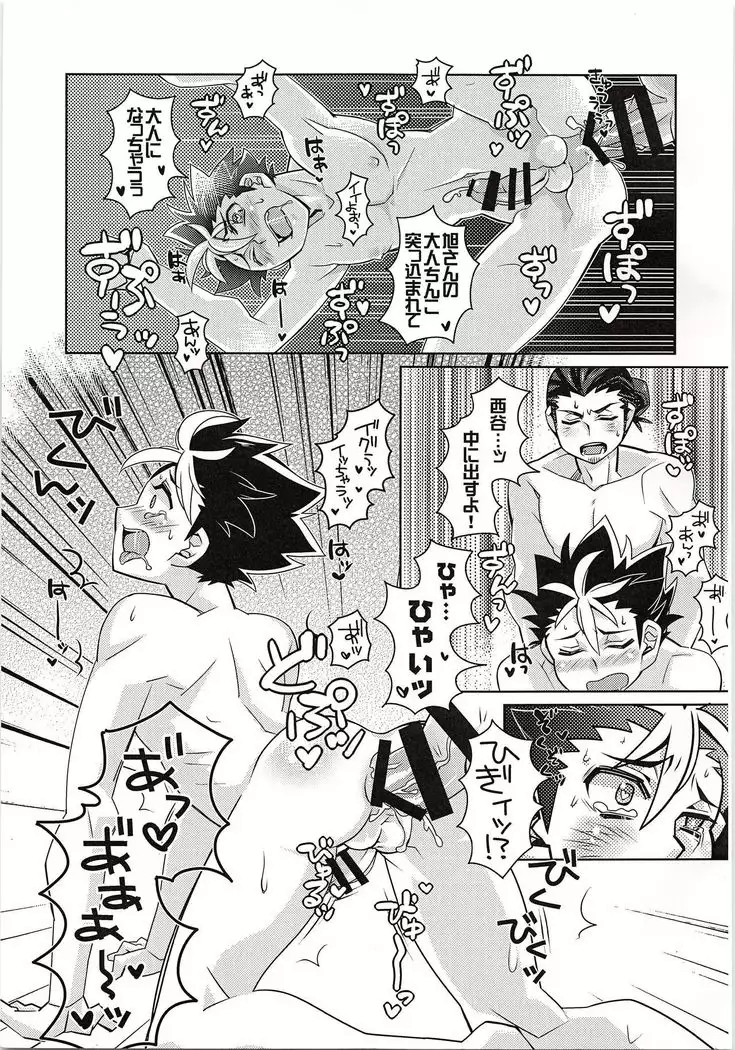 Naichingale Nishinoya