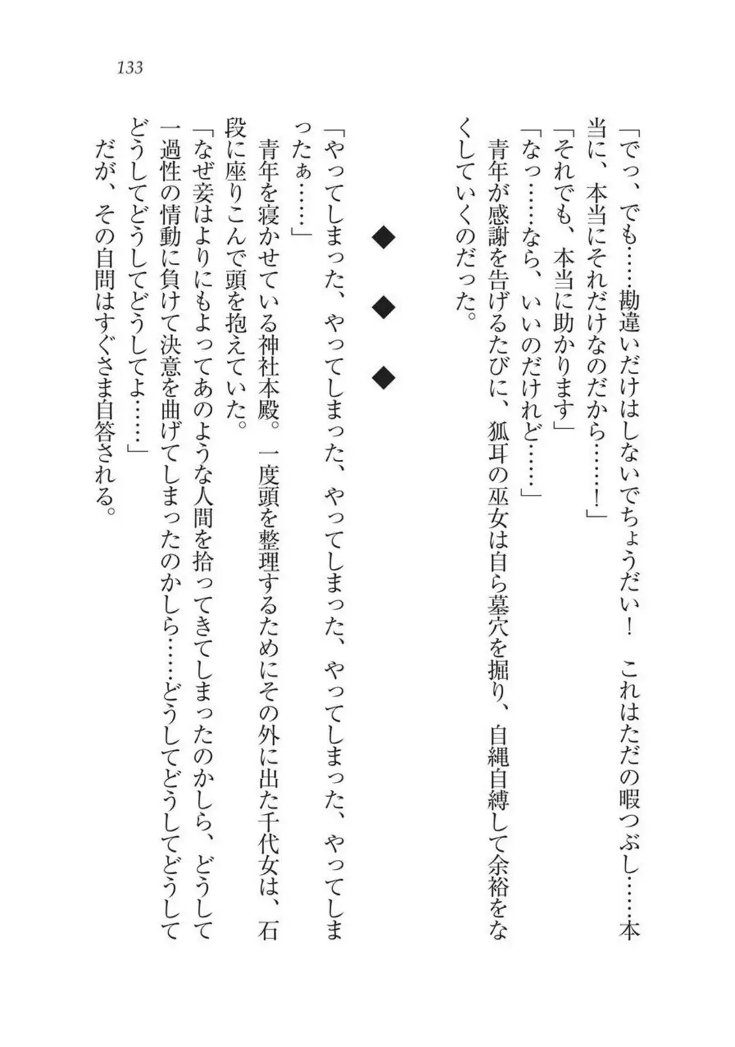 Sengoku Youko Kitan Mononoke Miko to Takeda no Shinobi