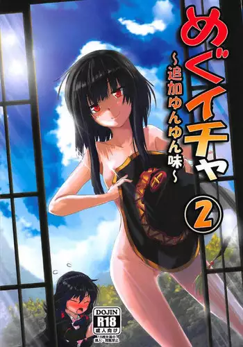 (C92) [JASmon (JAS)] Meguicha 2 ~Tsuika Yunyun Aji~ (Kono Subarashii Sekai ni Syukufuku o!)