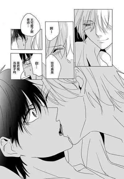 Sensei o Abakitai | 揭穿老师的真面目