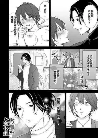 hitomebore shita daigakusei ni chikan sa re chau hanashi｜被一见钟情的大学生非礼了的故事