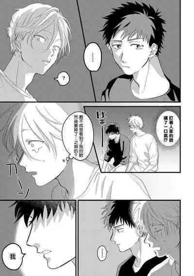 Hetare to Bakatare | 废柴君与笨蛋君 1-5