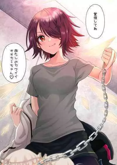 [Arche d'espoir (Chiwa)] Atashi no Kawaii Ookami-chan (Arknights) [Digital]