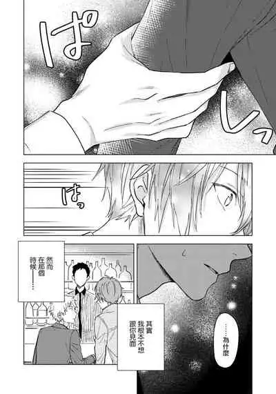 Fujitsu na Koi wa, Katsute no | 属于我们曾经的虚假恋爱