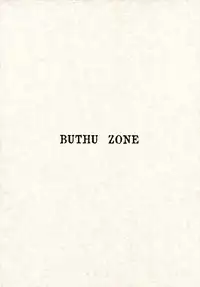 (C56) [St Nama (Kagetora)] Hotoke