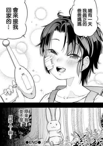 [Kaburana] Moon Attacks！ Zenpen (Ryona King Vol. 23) [Chinese] [沒有漢化] [Digital]