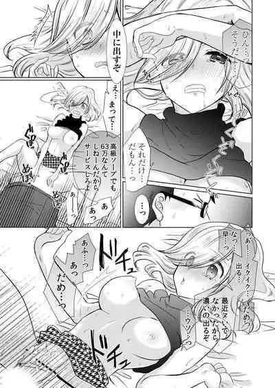 Onii-chan Gyutte shite