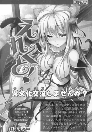 魔王のくせに生イキだ！