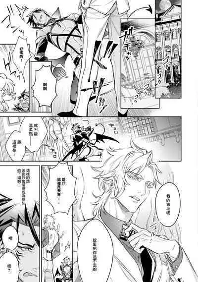 Hara Peko Inma wa Yakuza Tenshi no Daken | 饥肠辘辘的淫魔是不良天使的狗 Ch. 1-4