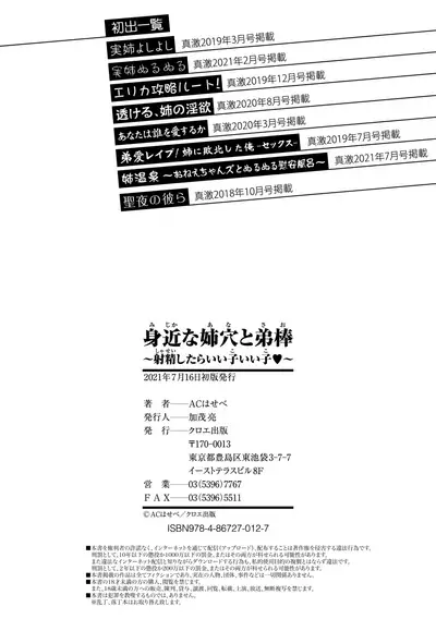 Mijikana Ane Ana to Otouto Bou