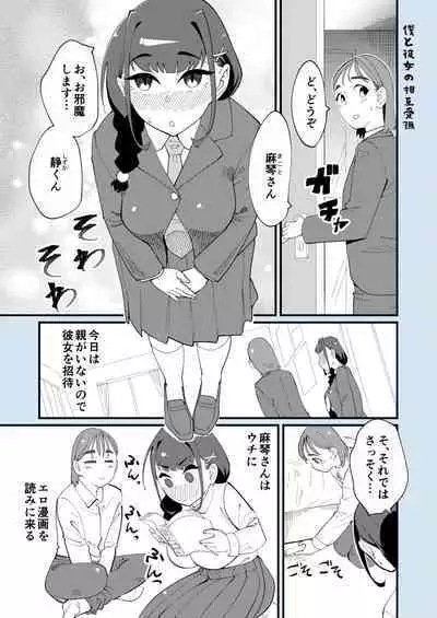 Hi-Per Pinch (clover)] Boku to Kanojo no Sōgo Aibu