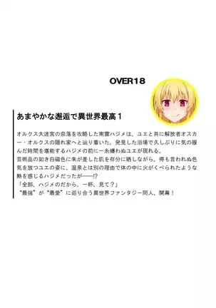 The Choicest Alternate World with Syrupy Rencounter