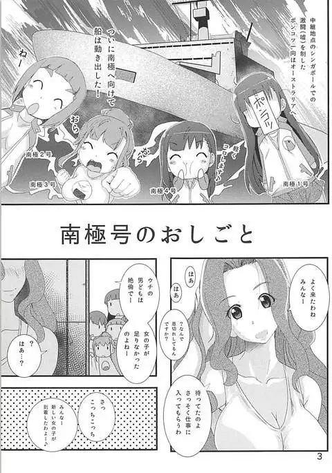 南極号のおしごと