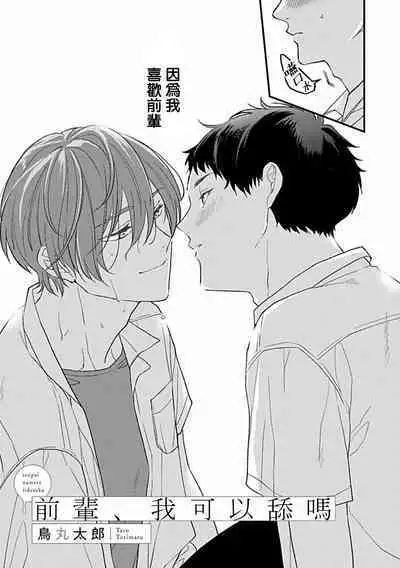 Uke o Bishobisho ni Shitai BL | 湿身BL