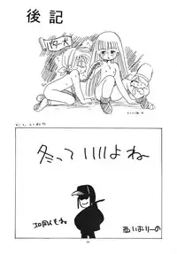 (C47) [Paradise City (various)] Tabeta Kigasuru 6 (Magical Circle Guru Guru)