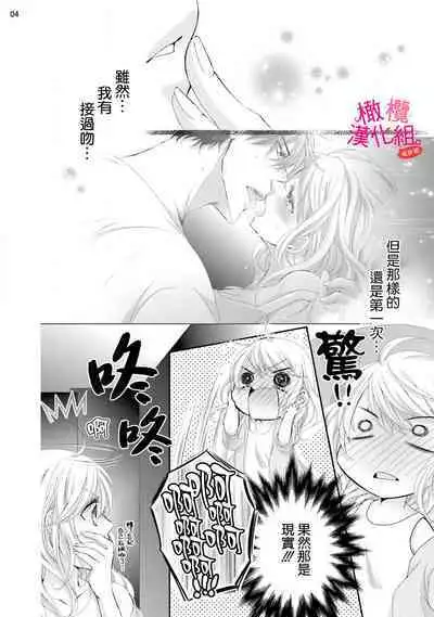 [Miura hiraku] oshi to wa koi ni ochimasen. (Tabun)~01-02｜不能和自推谈恋爱（或许吧）~01-02[中文] [橄榄汉化组]